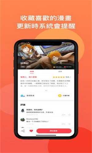 漫画堂app