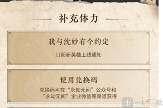 永劫无间沈妙体力兑换码介绍 沈妙活动体力最新兑换码领取方法