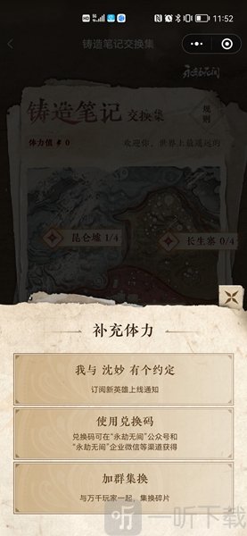 永劫无间沈妙体力兑换码介绍 沈妙活动体力最新兑换码领取方法