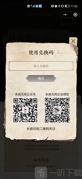 永劫无间沈妙体力兑换码介绍 沈妙活动体力最新兑换码领取方法