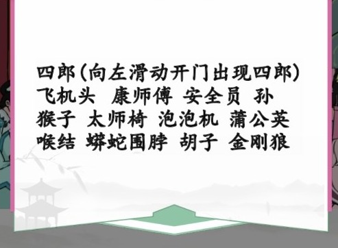 汉字找茬王嬛嬛找动物关卡玩法 嬛嬛找动物找出12只动物位置分享