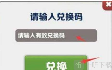地铁跑酷最新兑换码2023 最新礼包cdk兑换码大全