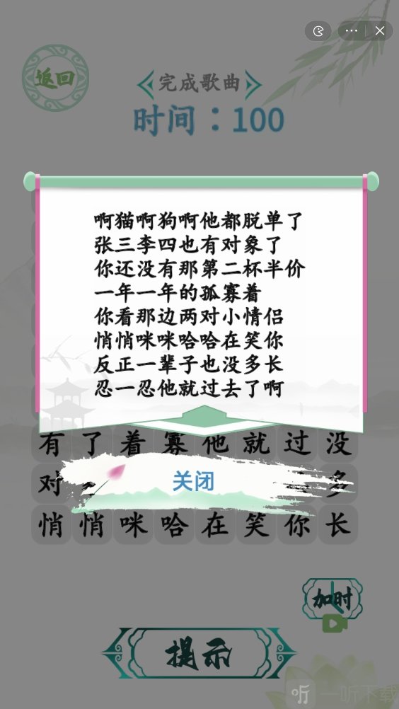 汉字找茬王单身狗之歌通关攻略 怎么完成歌曲