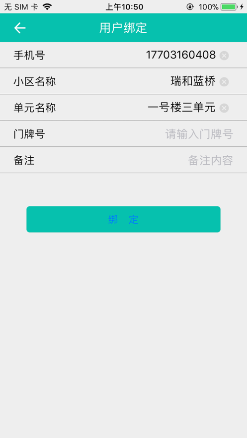 小安智慧社区