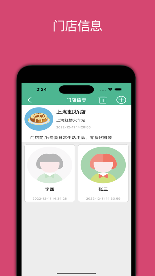 枫叶门店管家