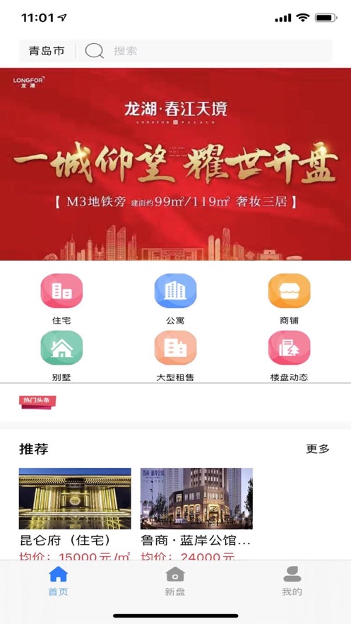章魚地產