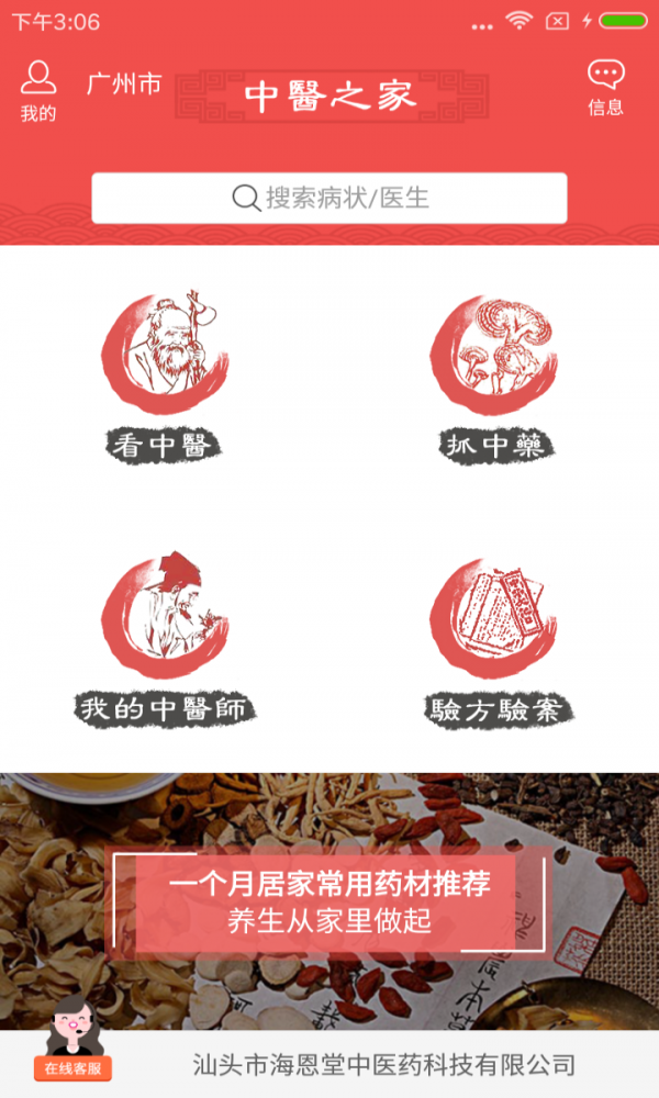 中医之家