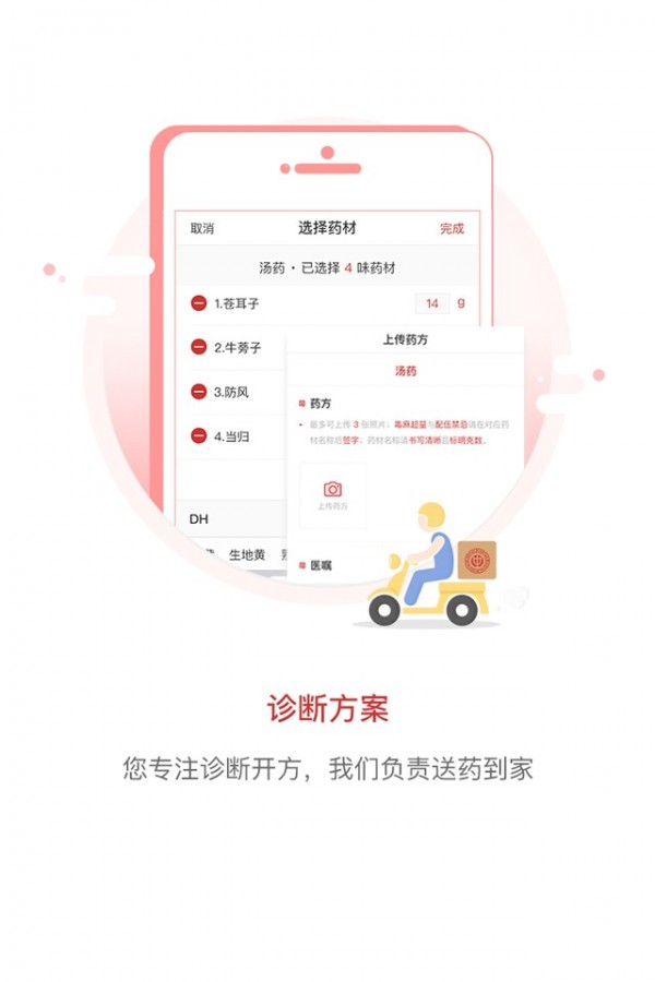 叮当中医