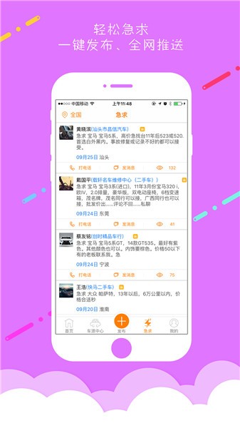批车网