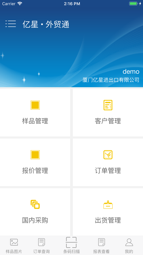 亿星外贸通