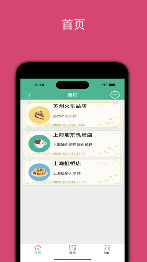 枫叶门店管家