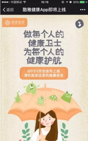 酷雅健康