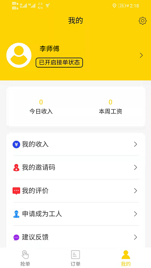 钻石管家师傅端