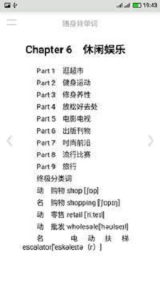 隨身背單詞