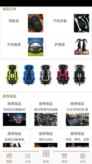 汽車真皮座套