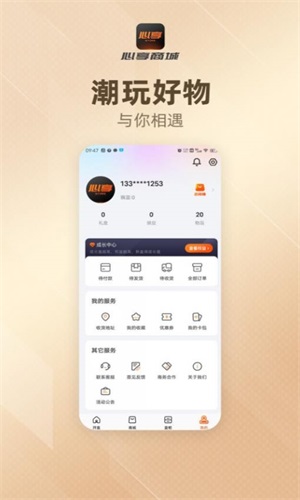 心享商城