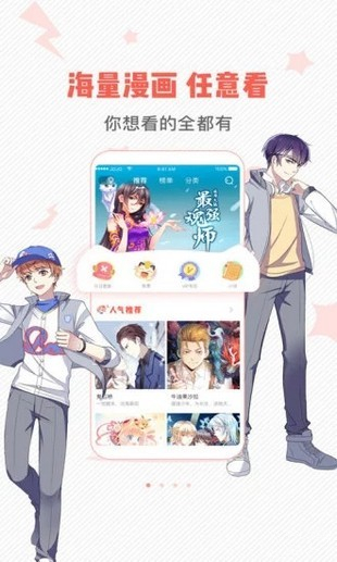 虫虫动漫免费漫画
