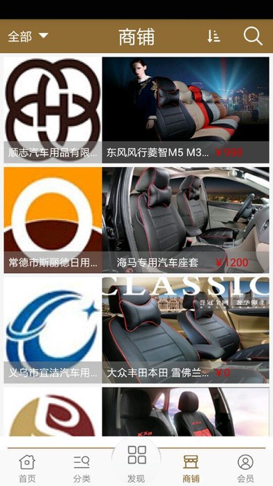 汽車真皮座套