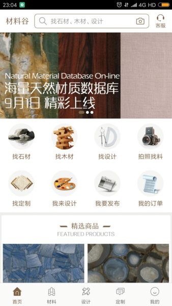 材料谷