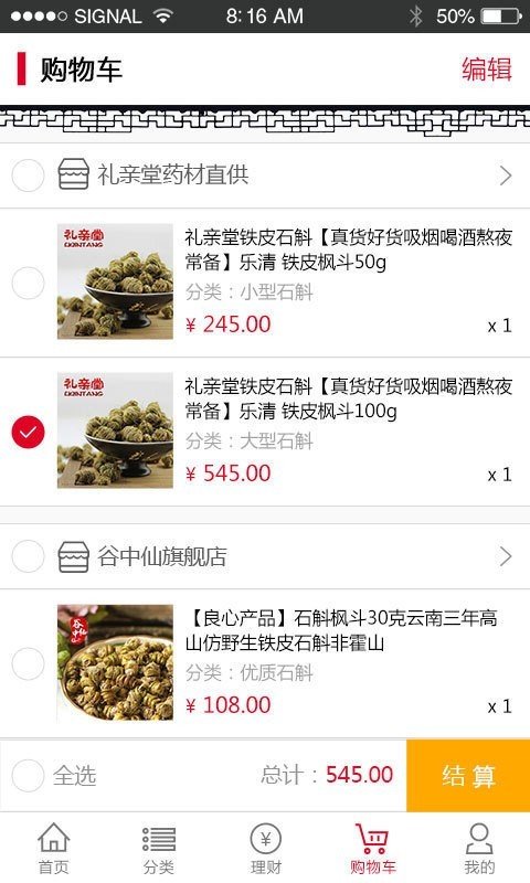中药商城