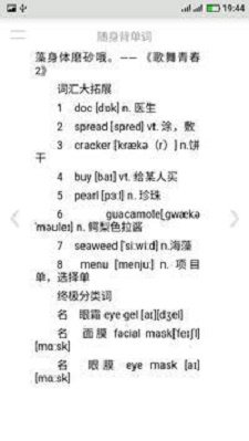 隨身背單詞