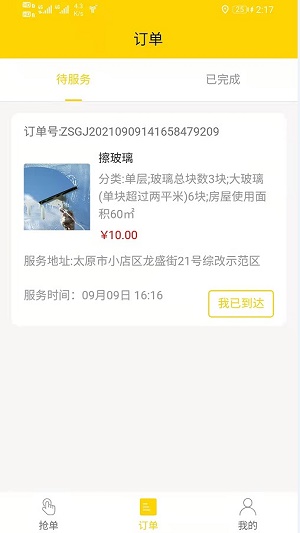 钻石管家师傅端