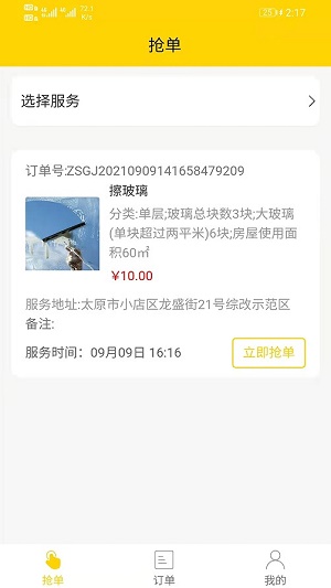 钻石管家师傅端