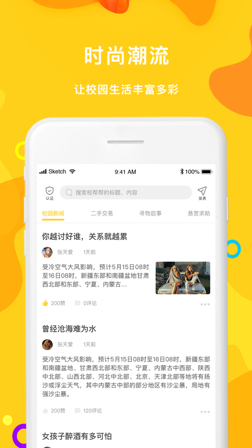 校嗨了