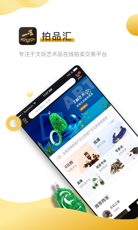 拍品汇