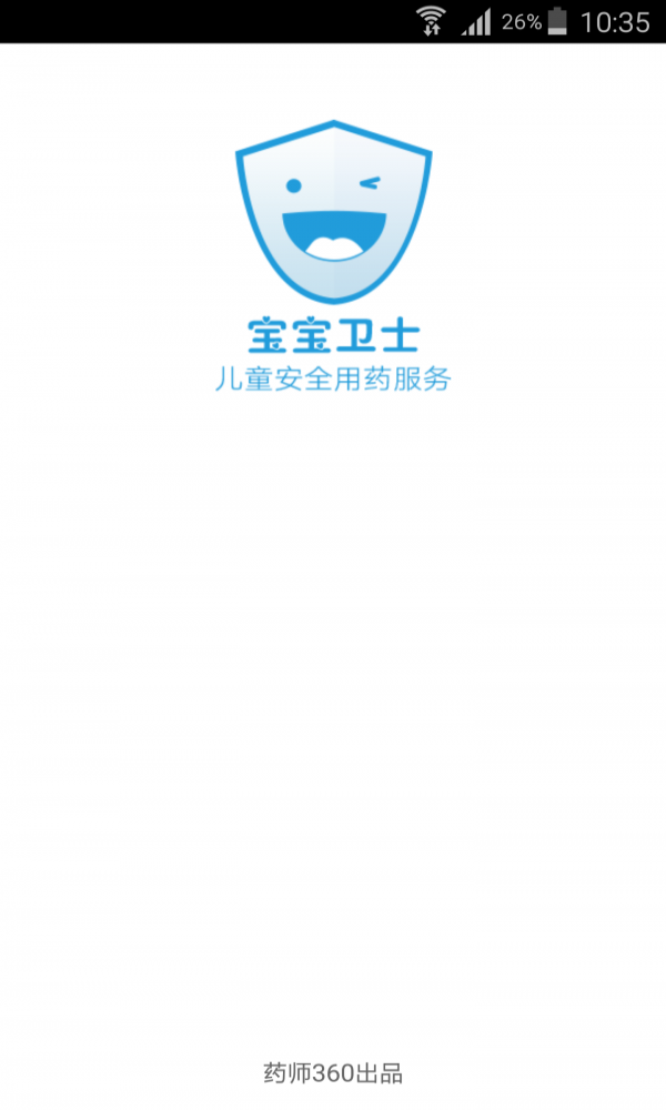 宝宝卫士