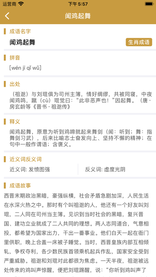 成学语典