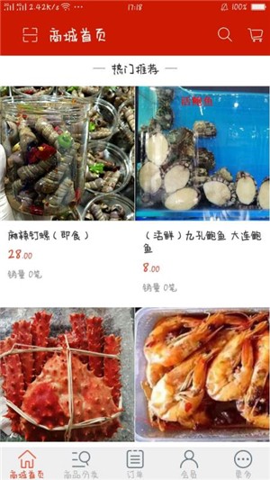 海鲜来啦