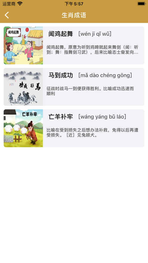 成学语典