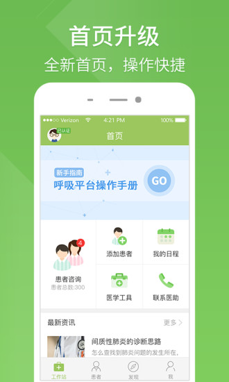 呼吸医生