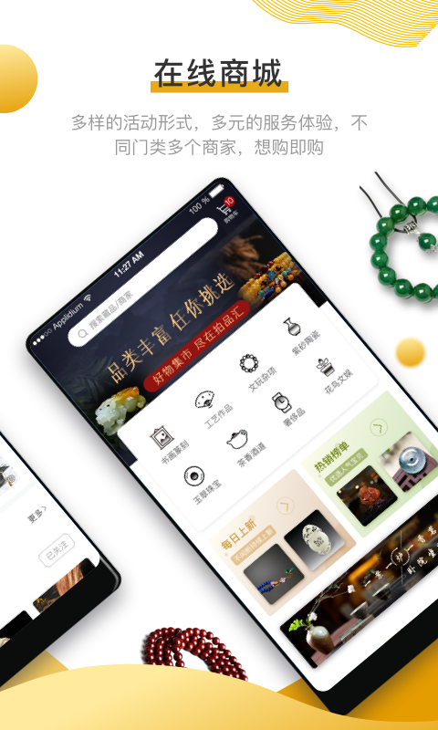 拍品汇