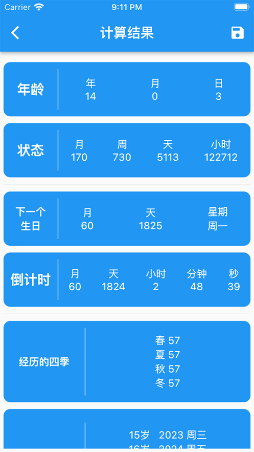 春秋歲月