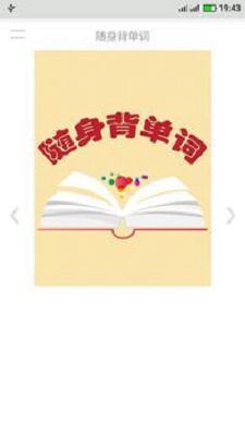 隨身背單詞