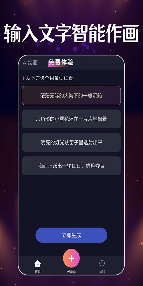 智能夢境生成器