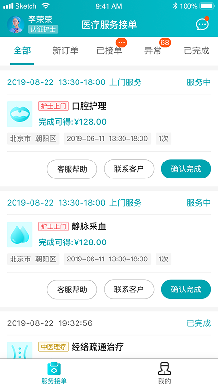 药医邦护士