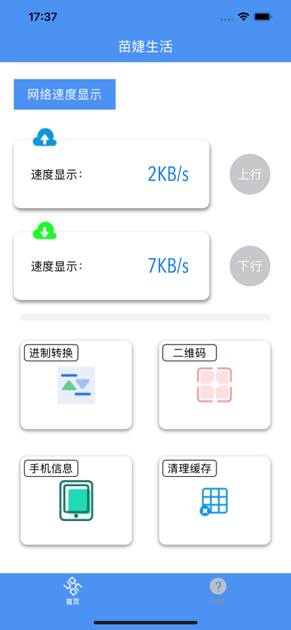 苗婕生活