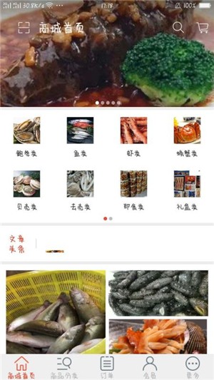 海鲜来啦