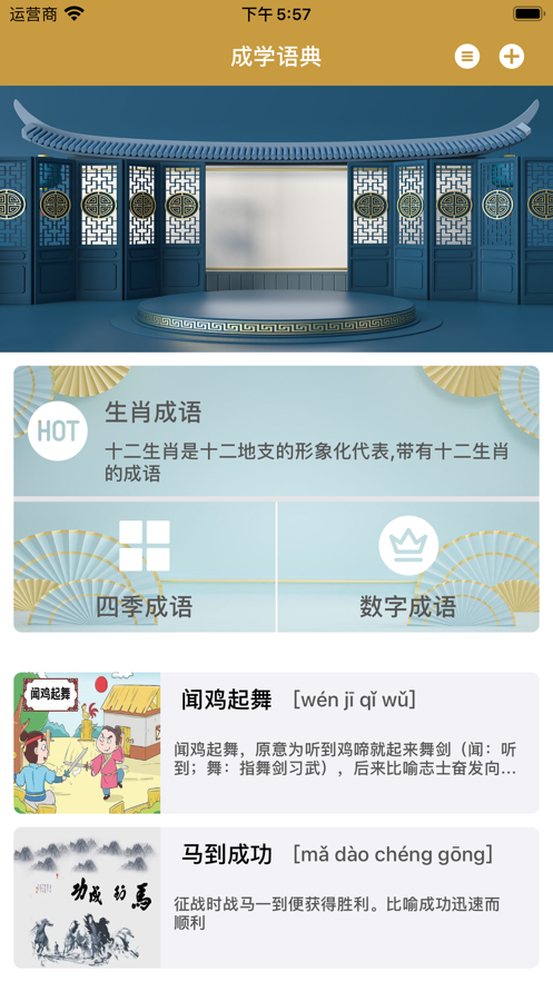 成学语典
