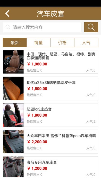 汽車真皮座套