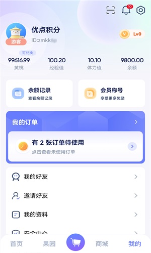 优点积分