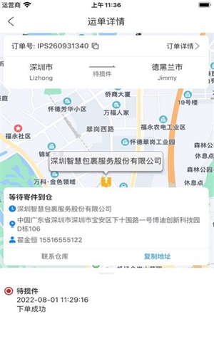 智慧包裹