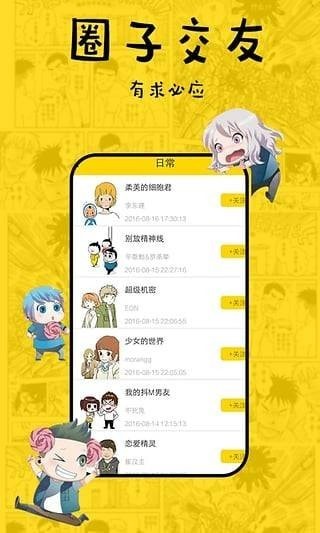 羞涩漫画安卓版