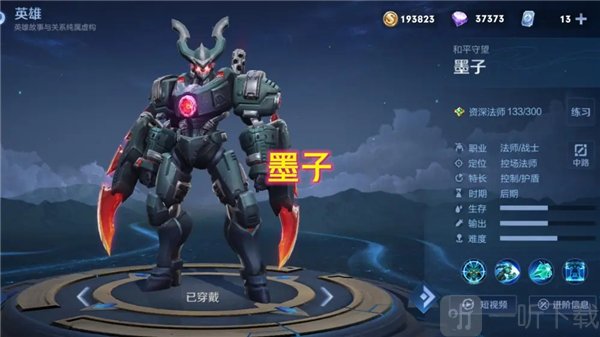 王者荣耀墨子新皮肤降魔如何获取 墨子新皮肤降魔获得方法