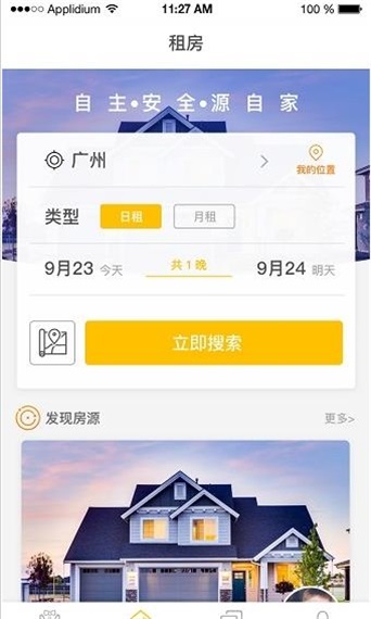 源自家