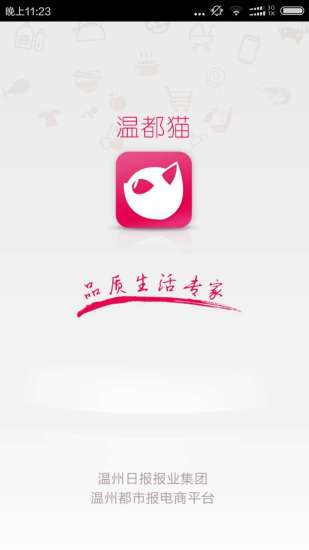 温都猫