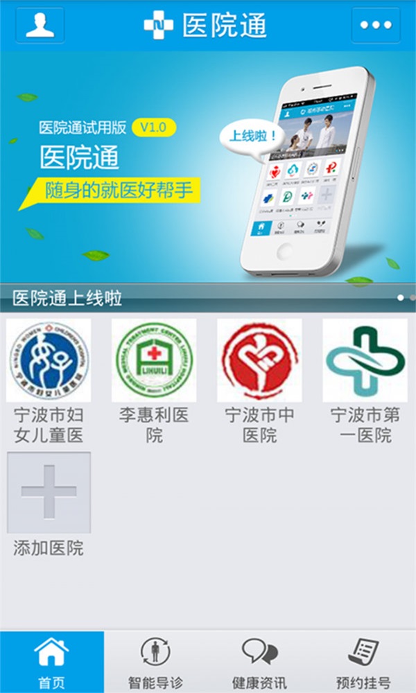 医院通